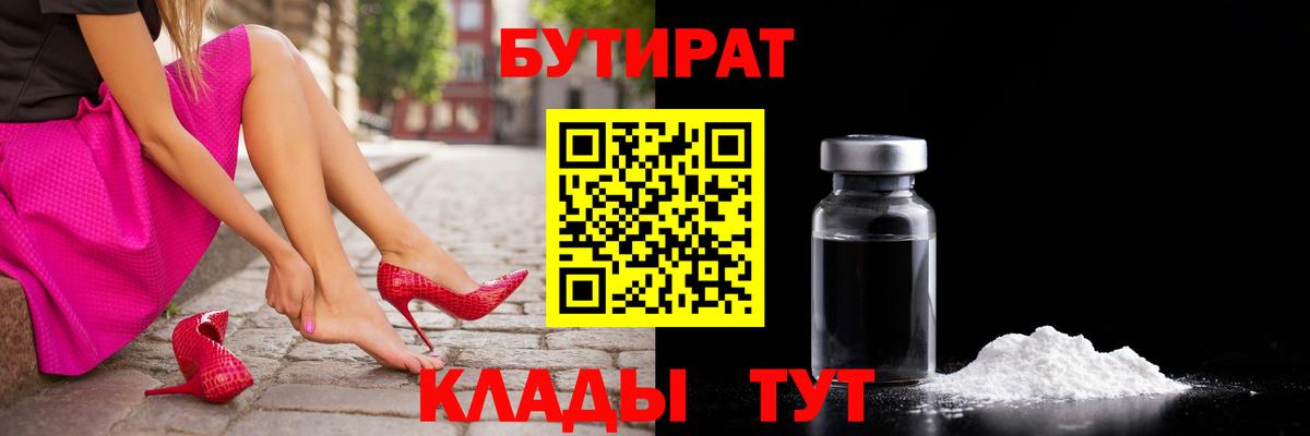 БУТИРАТ  Вход с VPN  Алатырь  Бутират BDO 