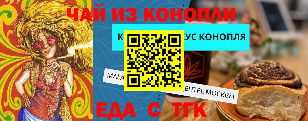 Печенье с ТГК конопля  Вход с VPN  Алатырь 