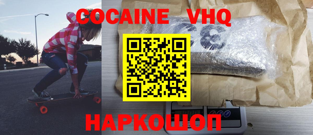 Cocaine 97%  КОКАИН Боливия  Вход с VPN  Алатырь 