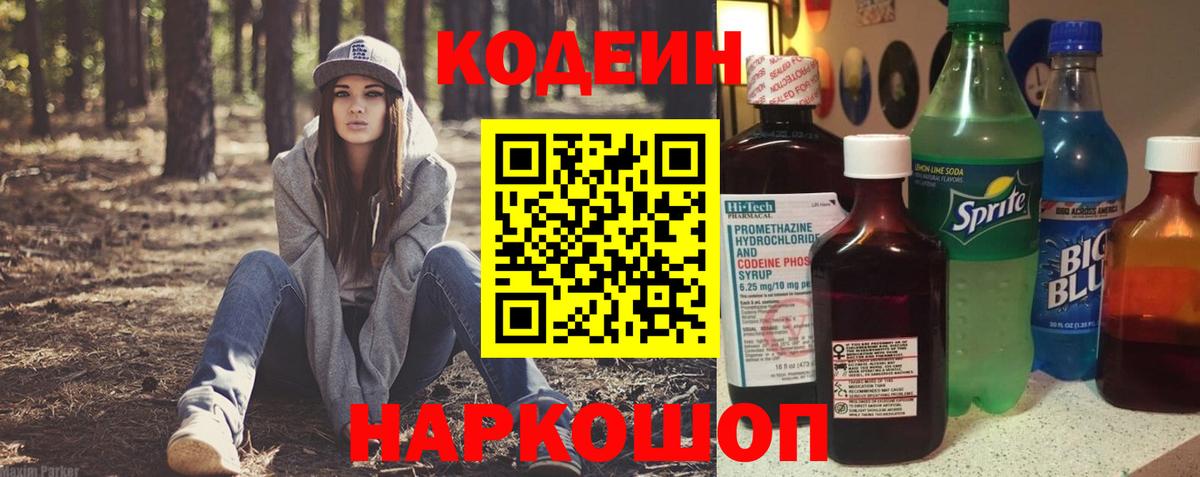 Codein напиток Lean (лин) Алатырь