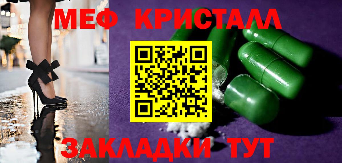 МЯУ-МЯУ кристаллы  Вход с VPN  МЕФ мука  Алатырь 